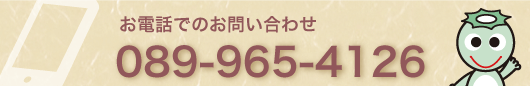 お問い合わせ電話番号